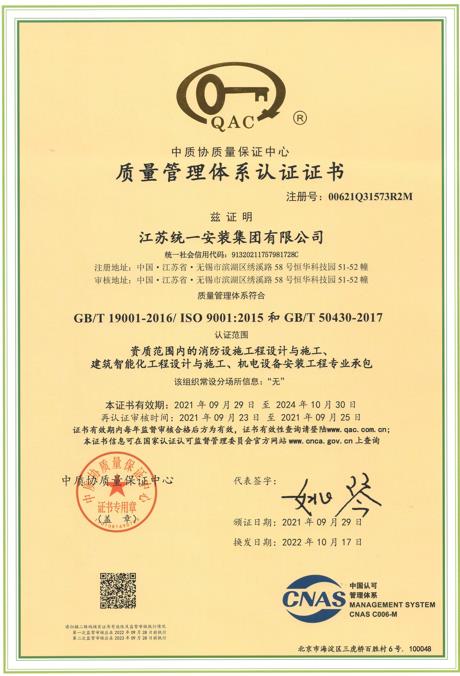 質(zhì)量管理體系認(rèn)證證書(shū)