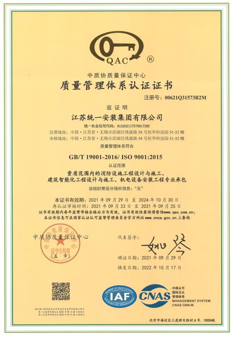 質(zhì)量管理體系認(rèn)證證書(shū)