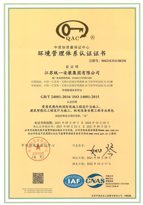 質(zhì)量管理體系認(rèn)證證書(shū)