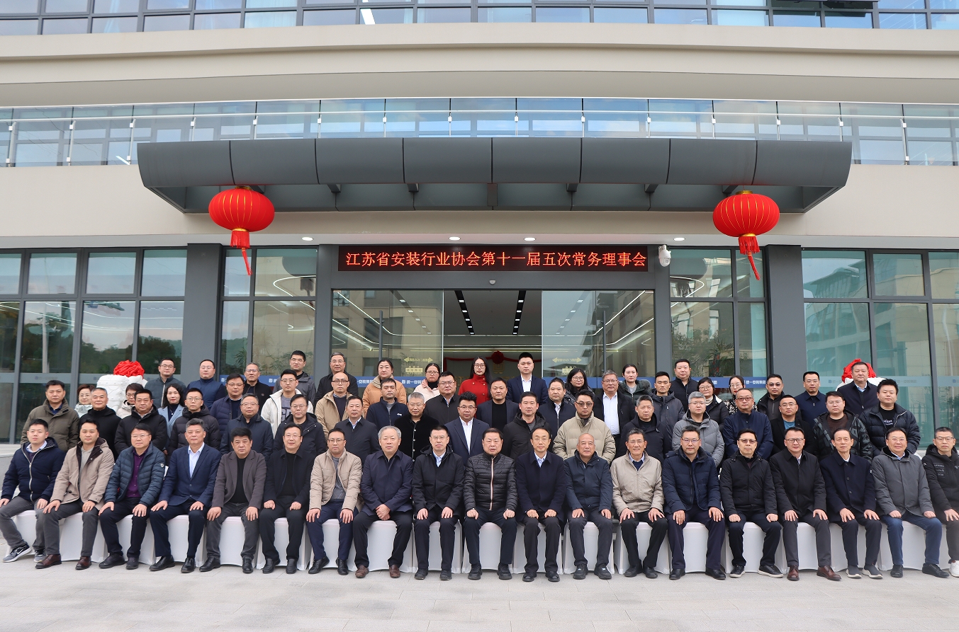 董事長(zhǎng)徐雪宏出席省安裝行業(yè)協(xié)會(huì)第十一屆五次常務(wù)理事會(huì)并被評(píng)為2024年度江蘇省安裝行業(yè)“金牌企業(yè)家”