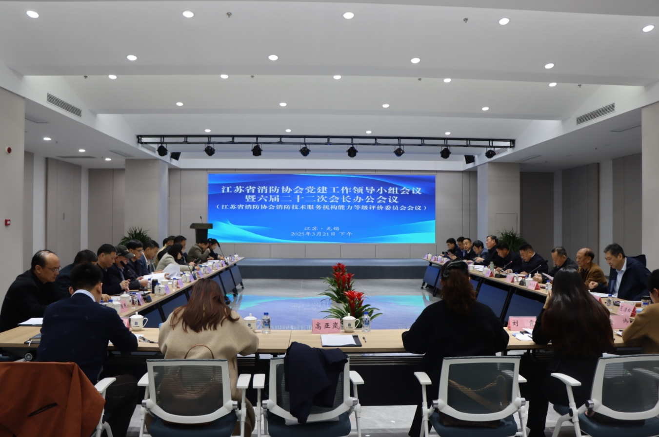 江蘇省消防協會六屆二十二次會長辦公會議在集團公司召開，董事長徐雪宏被評為“2024年度優秀消防科技工作者”