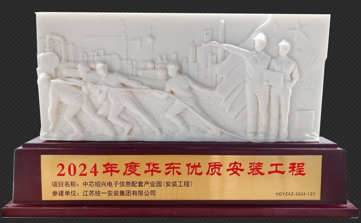 2024年度華東優質安裝工程