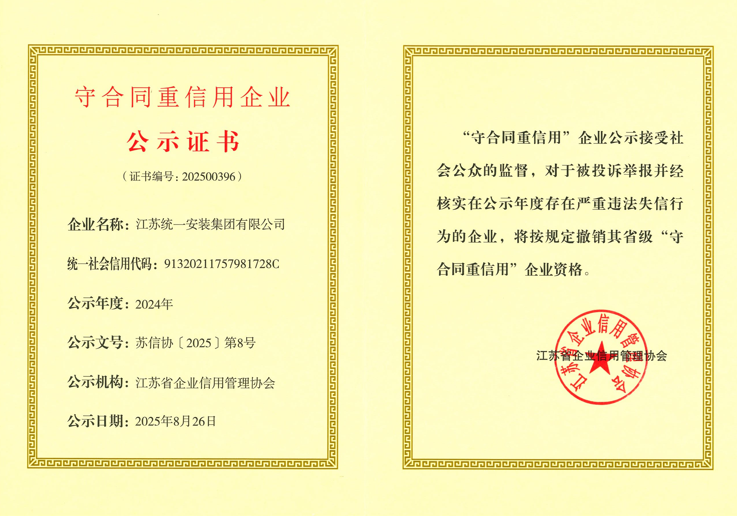 守合同重信用企業(yè)公式證書